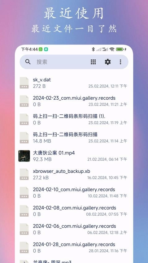 go文件管理器官方版图2