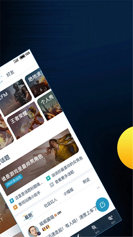 腾讯助手免费原版图2
