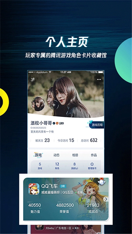腾讯助手免费原版图3