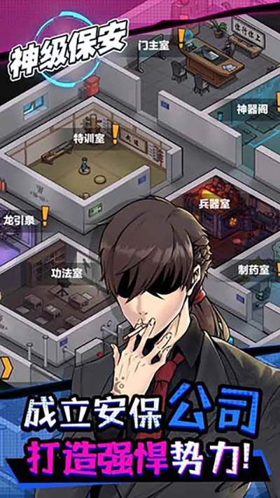 神级保安直装游戏版图1