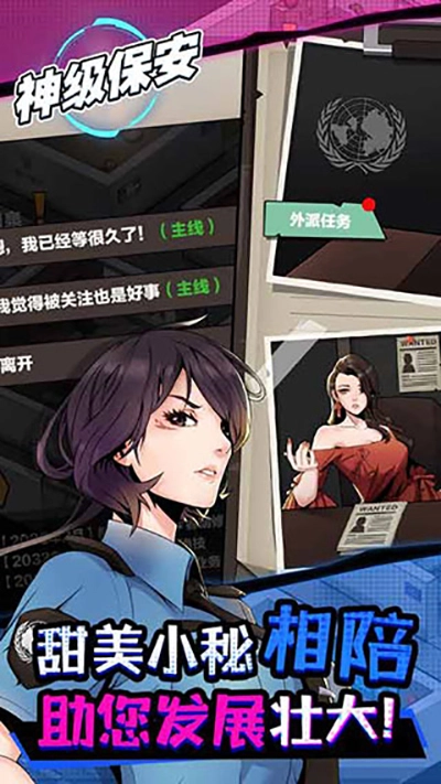 神级保安直装游戏版图2