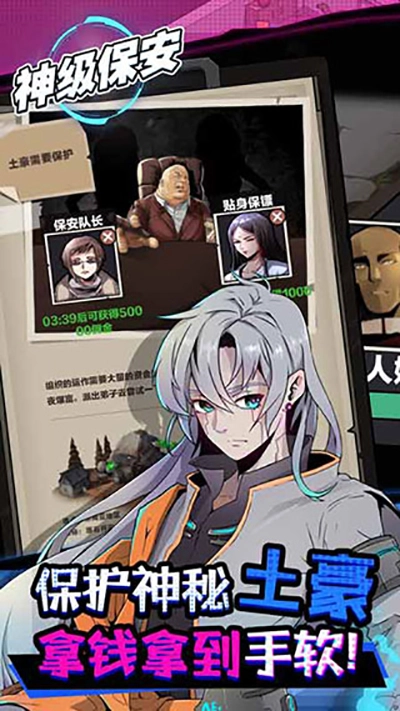 神级保安直装游戏版图3