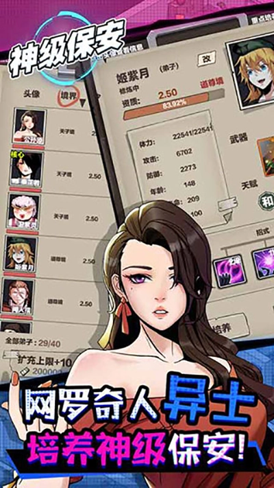 神级保安直装游戏版图4