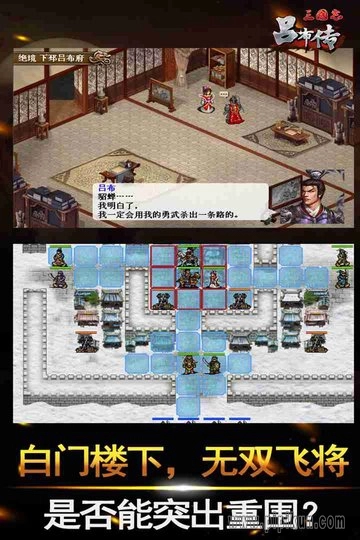 三国志吕布传单机手游版图1