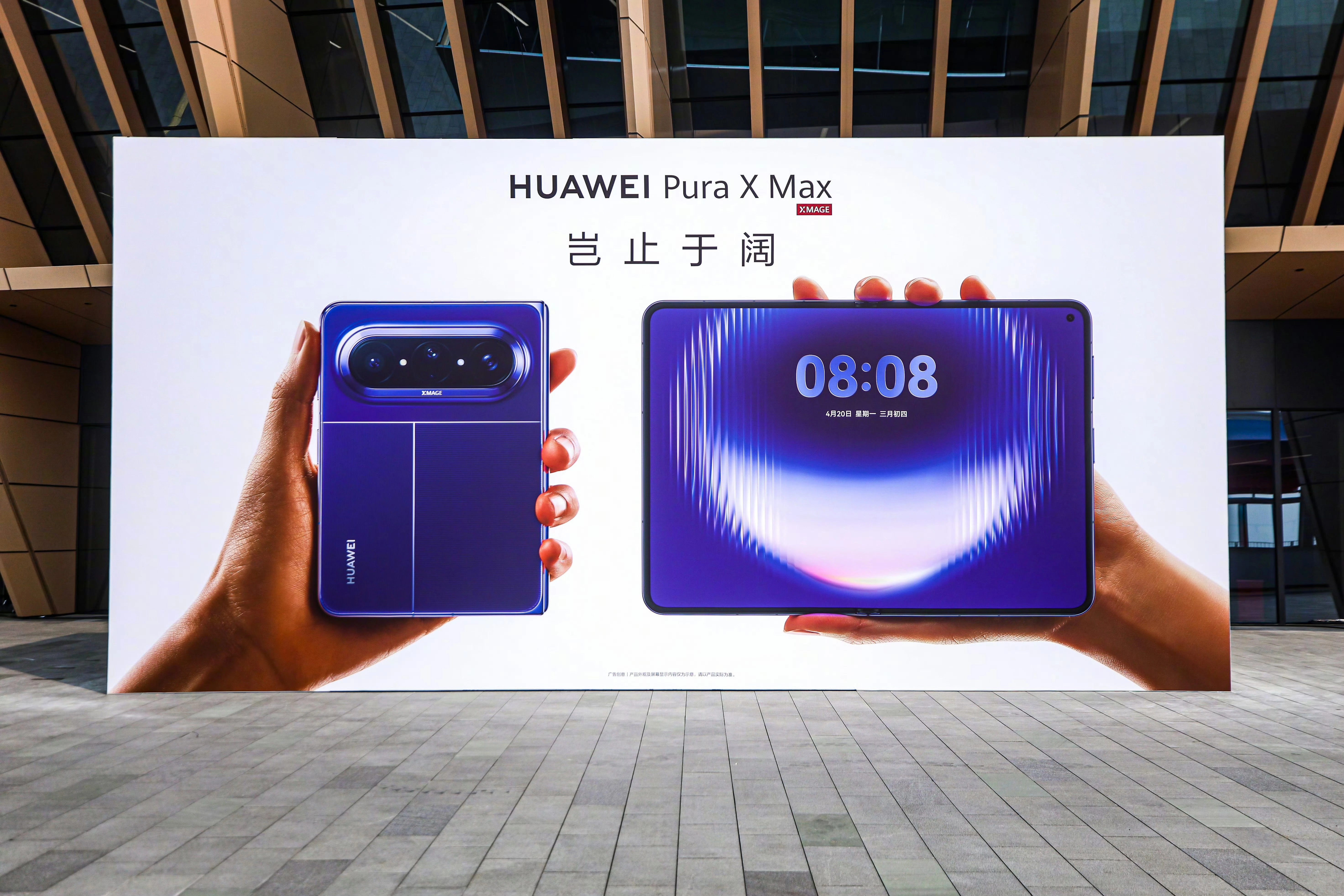 行业首款横向阔折叠手机&mdash;&mdash;华为Pura X Max现已发布，价格从10999元开始