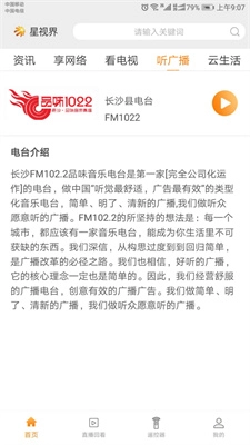 星视界安卓直装版图2
