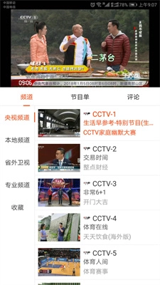 星视界安卓直装版图3