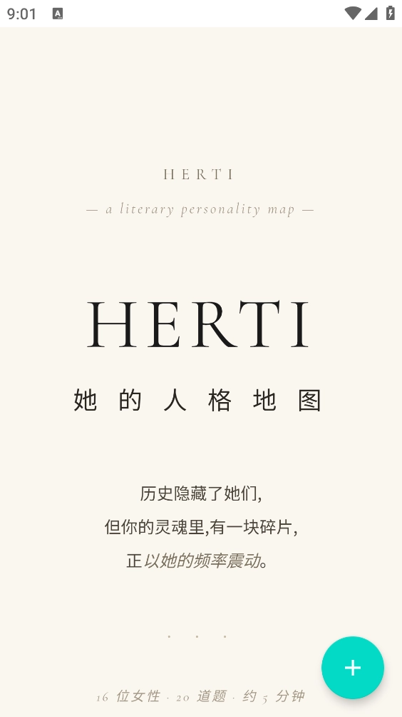 HERTI人格测试安卓免费版图1