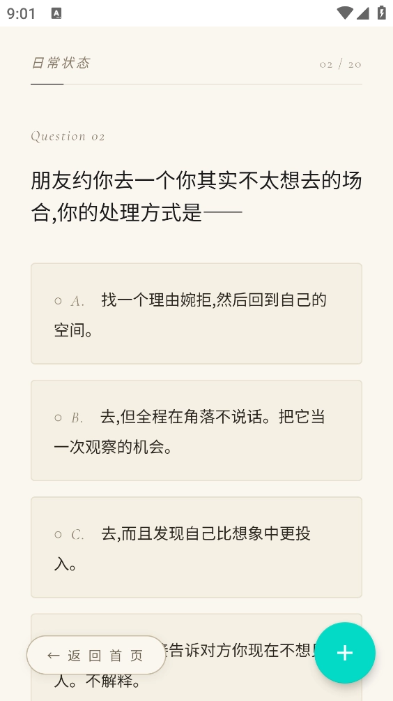 HERTI人格测试安卓免费版图2