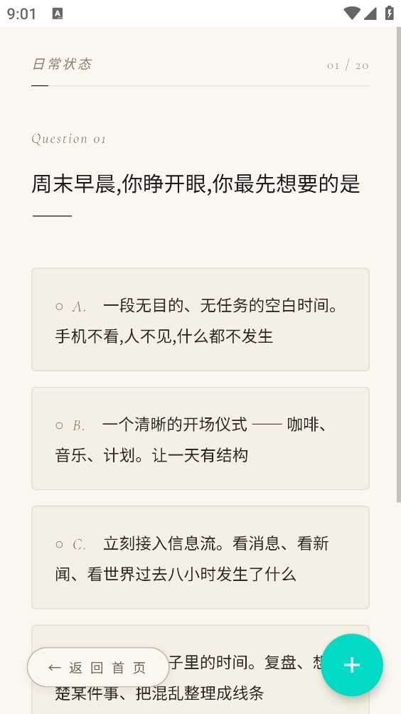HERTI人格测试安卓免费版图3