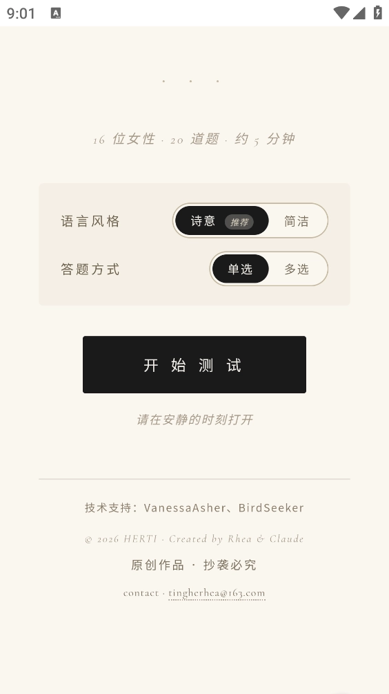 HERTI人格测试安卓免费版图4