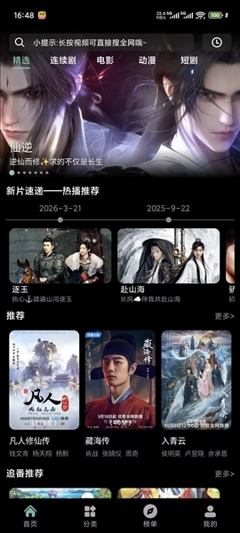 追剧仓无广告版图1
