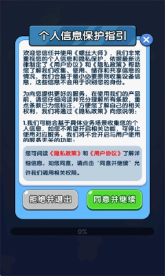 螺丝大师红包版图4