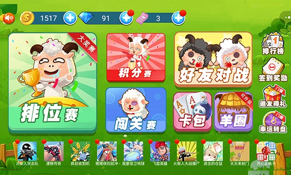 羊羊保卫战最新版图1