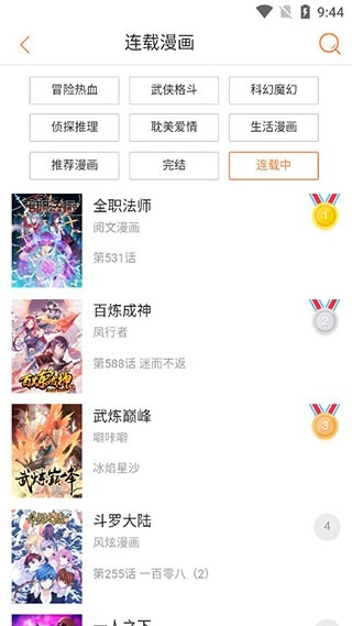 奇漫屋下拉式手机最新版图2