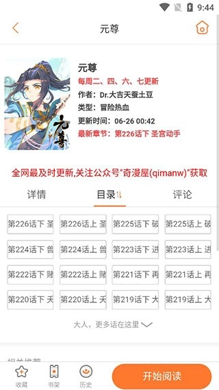 奇漫屋下拉式手机最新版图1
