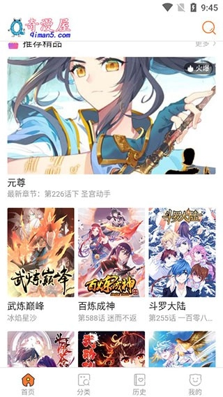 奇漫屋下拉式手机最新版图3