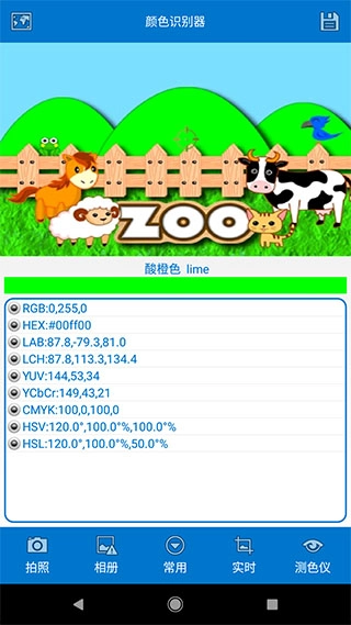 颜色识别器手机免费版图3