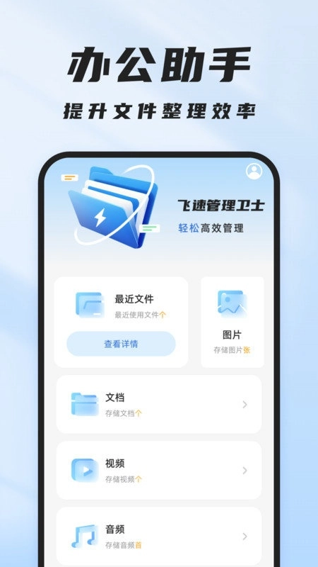 飞速管理卫士安卓官方版图2