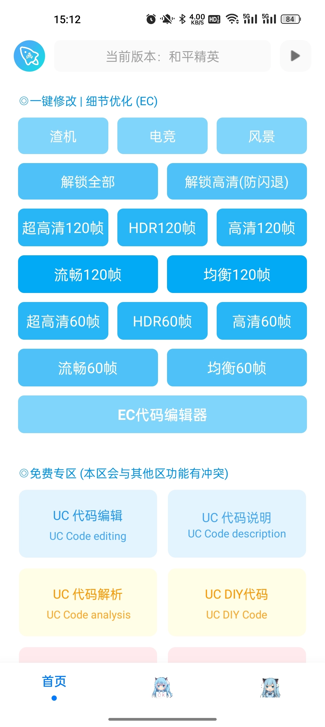 破亿画质助手手机版图1