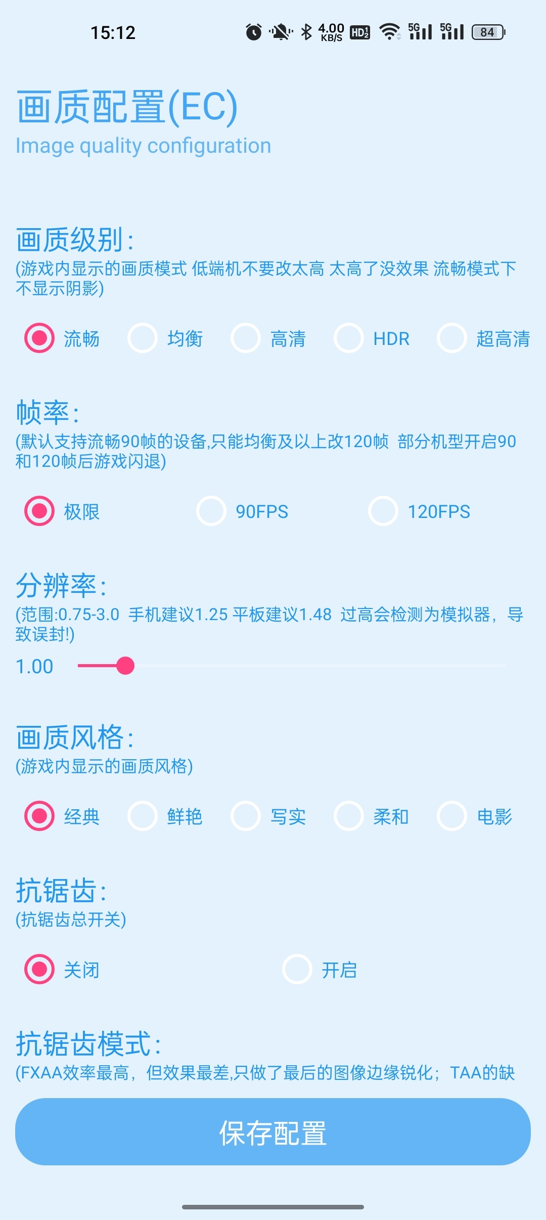破亿画质助手手机版图2