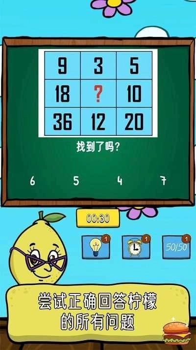 柠檬番茄游戏绿色版图3