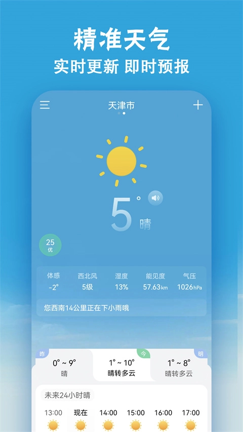 小云天气安装下载