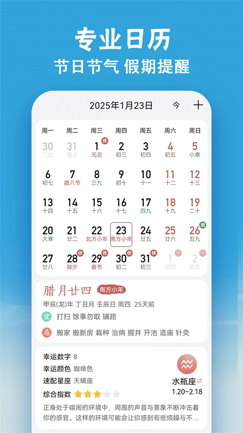 小云天气安装下载