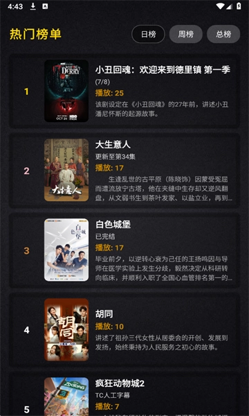 百纳影视最新免费版图3