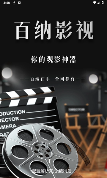 百纳影视最新免费版图5