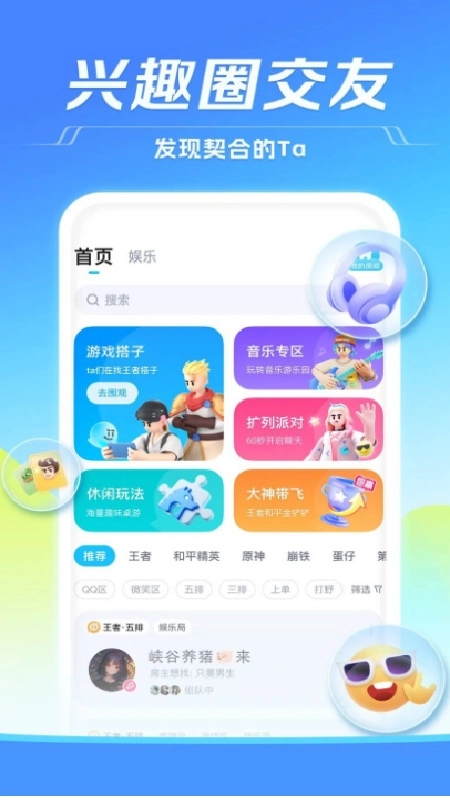 气泡语音手机免费版图2
