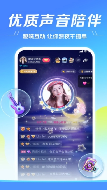 气泡语音手机免费版图3