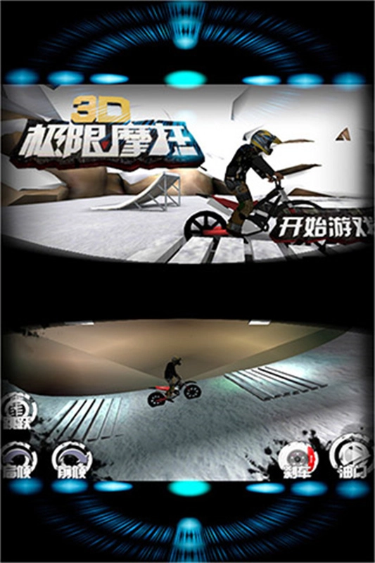3d极限摩托游戏安装包图1