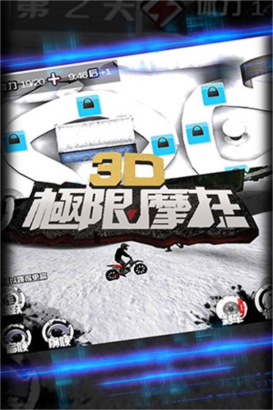 3d极限摩托游戏安装包图5