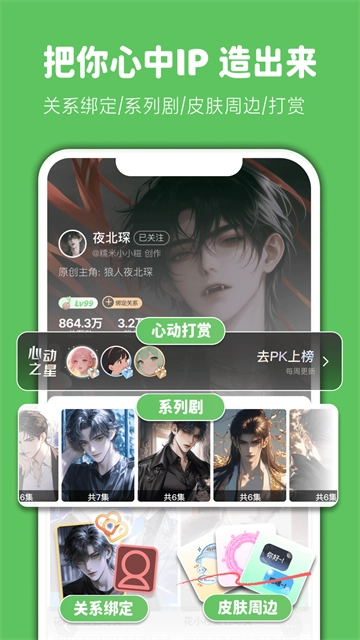 造梦次元软件官方正版图3