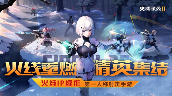 火线精英2官方版图1