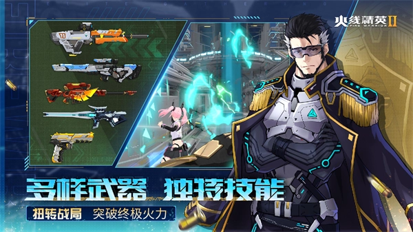 火线精英2官方版图4