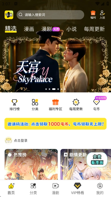 屯漫最新免费版图1
