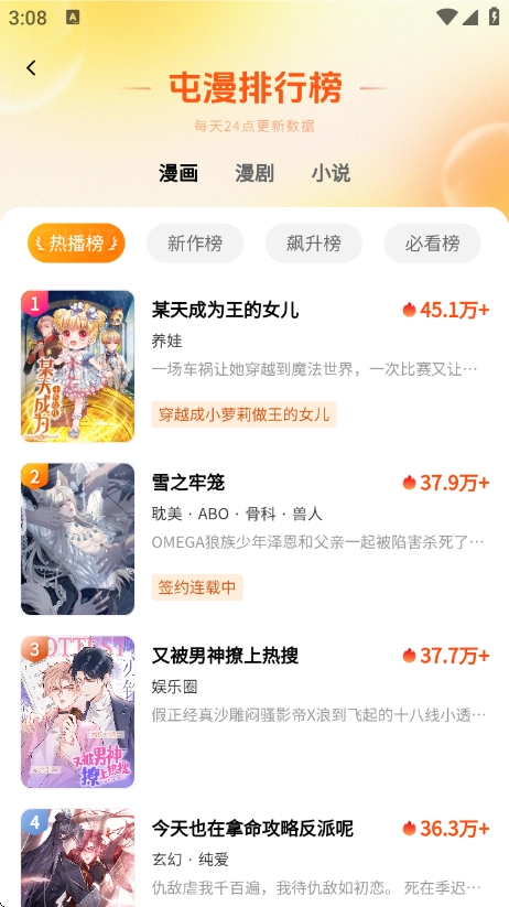 屯漫最新免费版图2