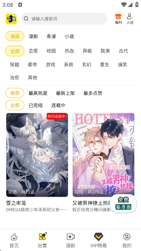 屯漫最新免费版图3