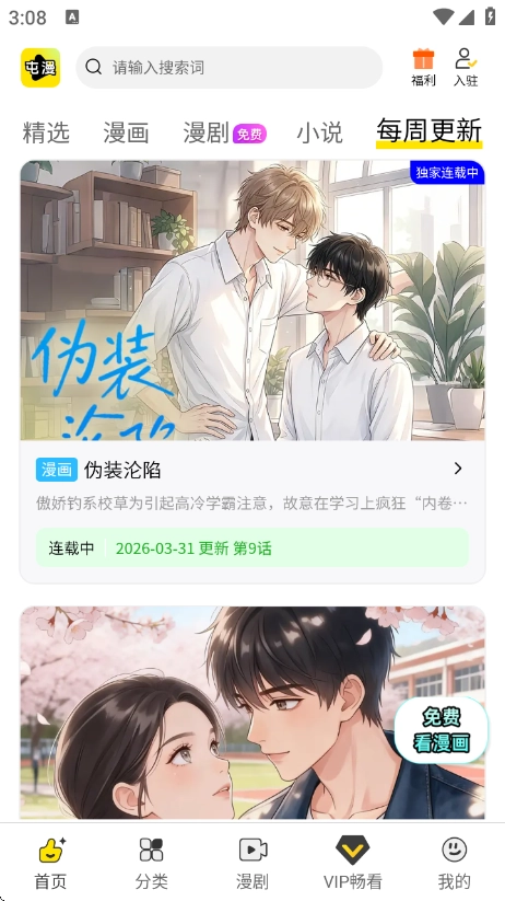 屯漫最新免费版图4