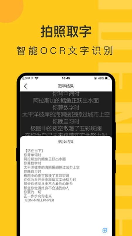 智慧识物手机正版图1