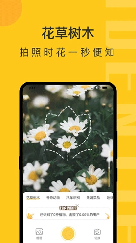 智慧识物手机正版图3
