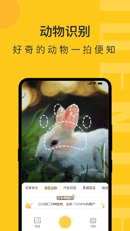 智慧识物手机正版图4
