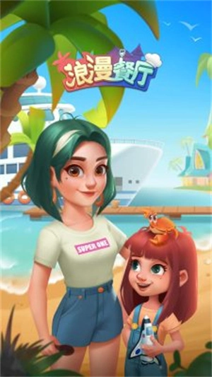 浪漫餐厅手游版图2