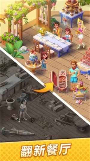 浪漫餐厅手游版图1