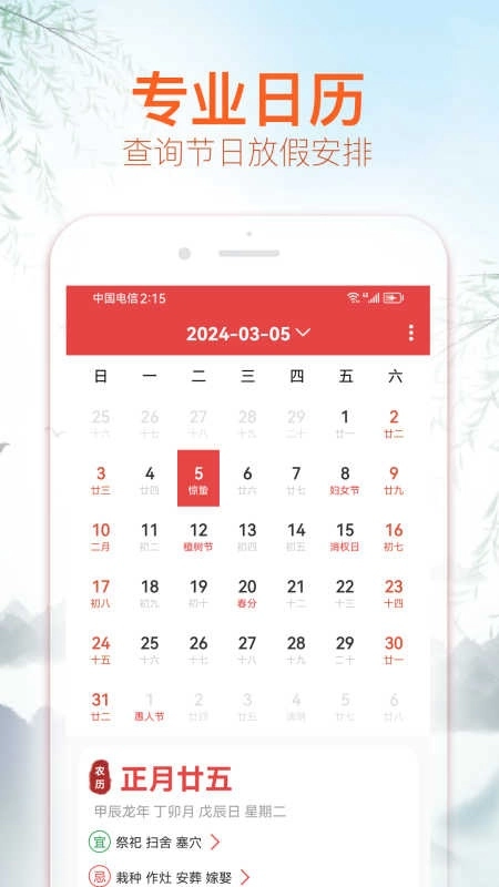 喜福万年历官方正版图1