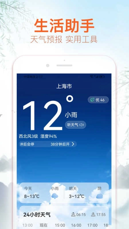 喜福万年历官方正版图2
