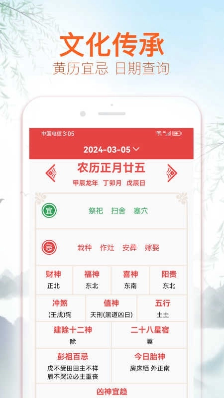 喜福万年历官方正版图4