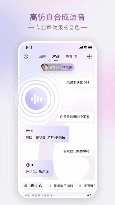 GlowAI手机免费版图4